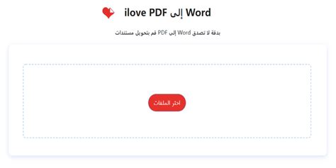 تحويل وورد الى pdf ilove.